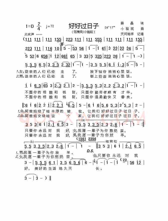 好好过日子(薛晶词 小骆驼曲)