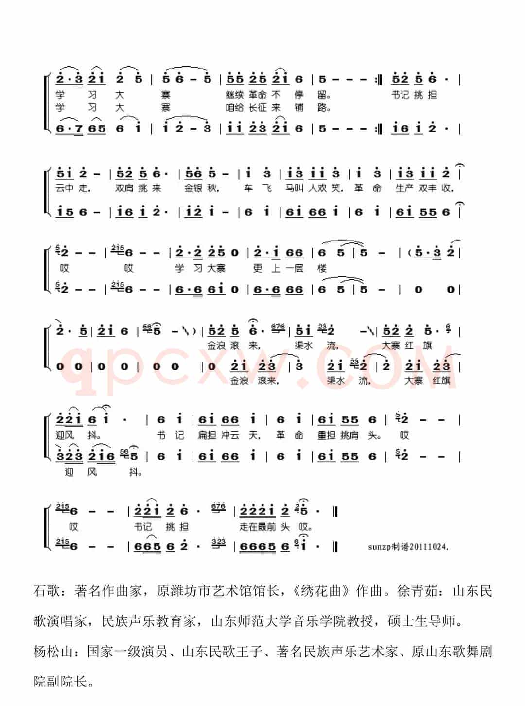 书记挑担云中走（石歌词 张良杰曲）