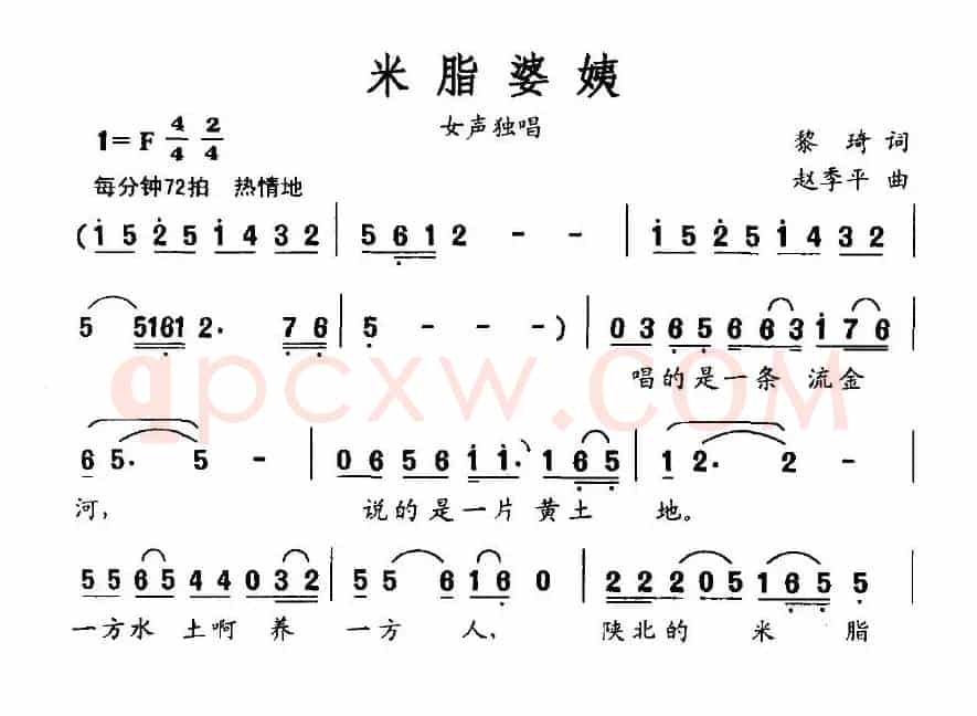 米脂婆姨（黎琦词 赵季平曲）