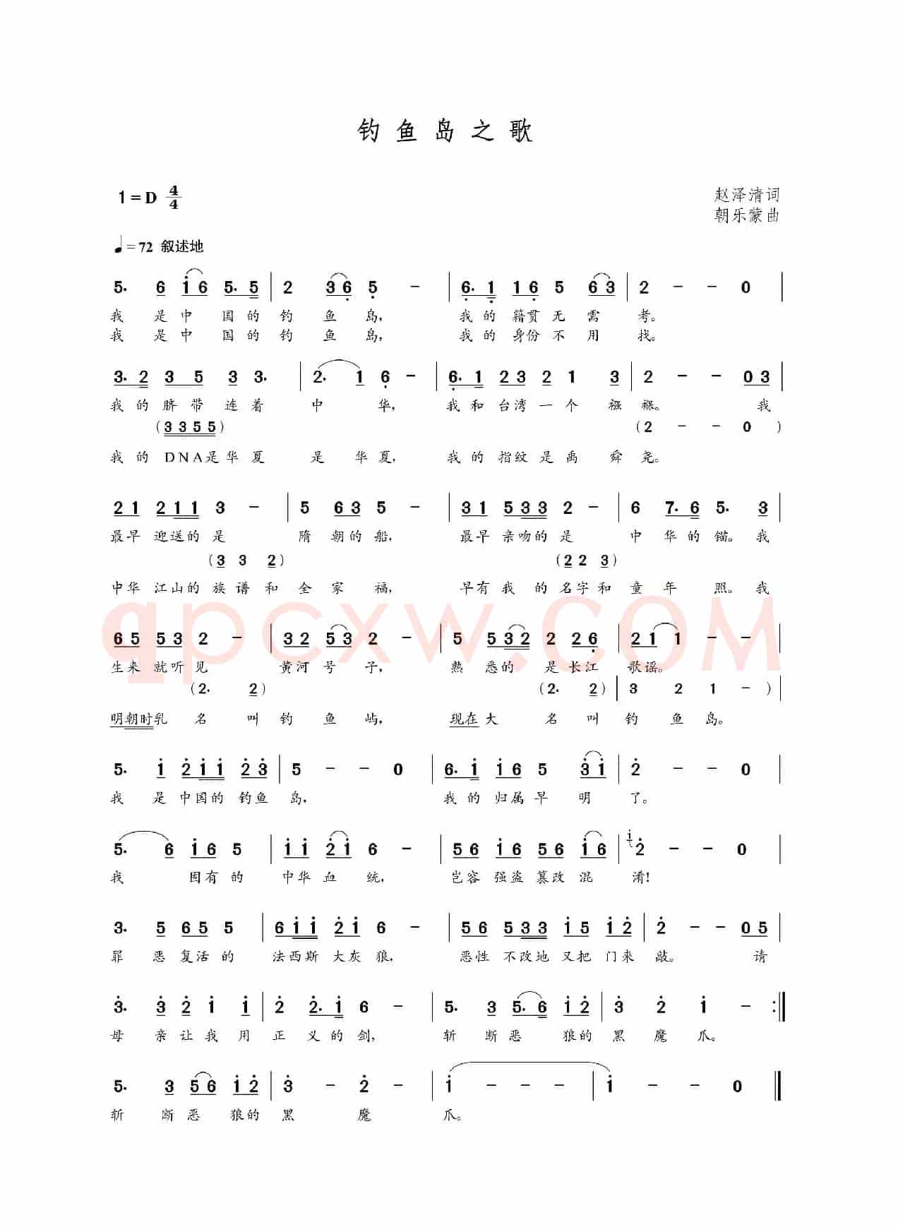 钓鱼岛之歌（赵泽清词 朝乐蒙曲）