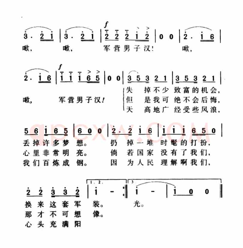 军歌金曲:军营男子汉