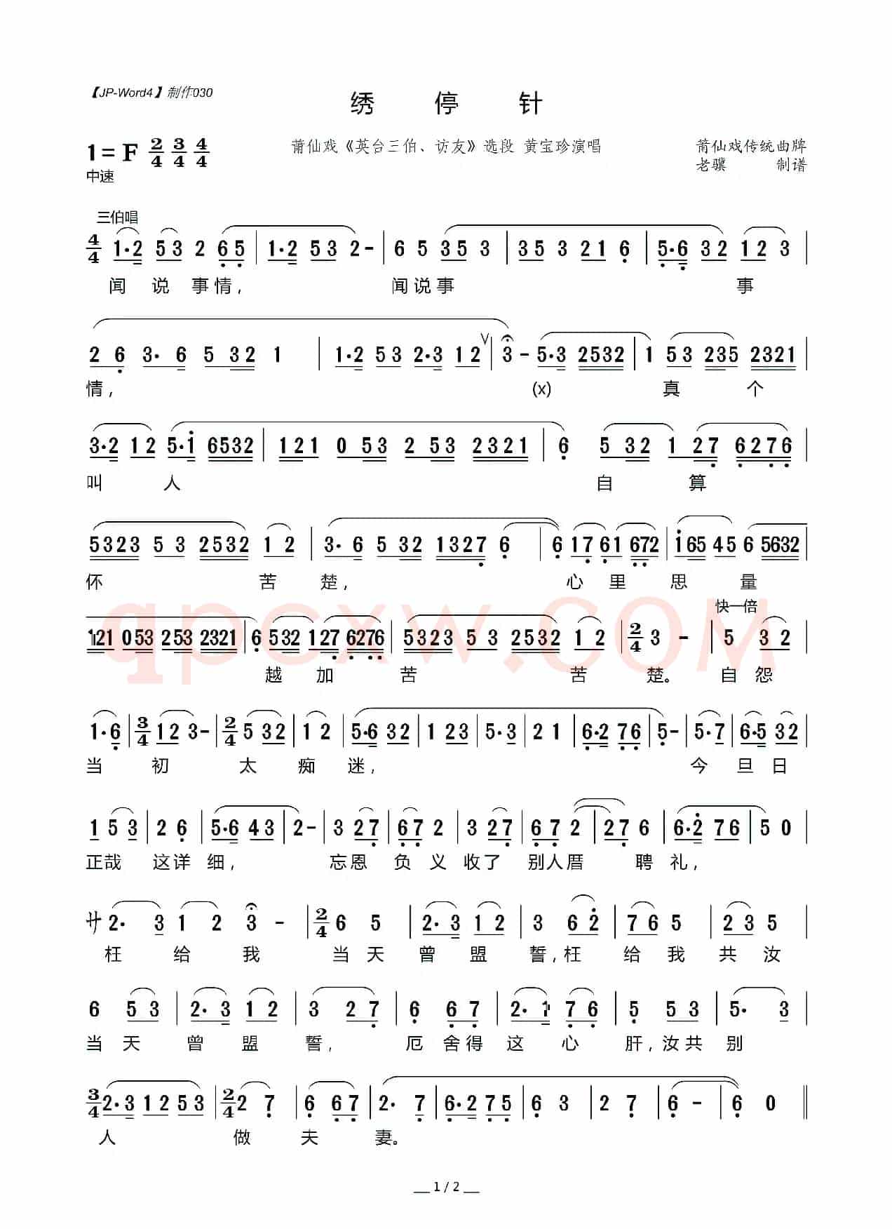 [莆仙戏]绣停针（《英台三伯、访友》选段）