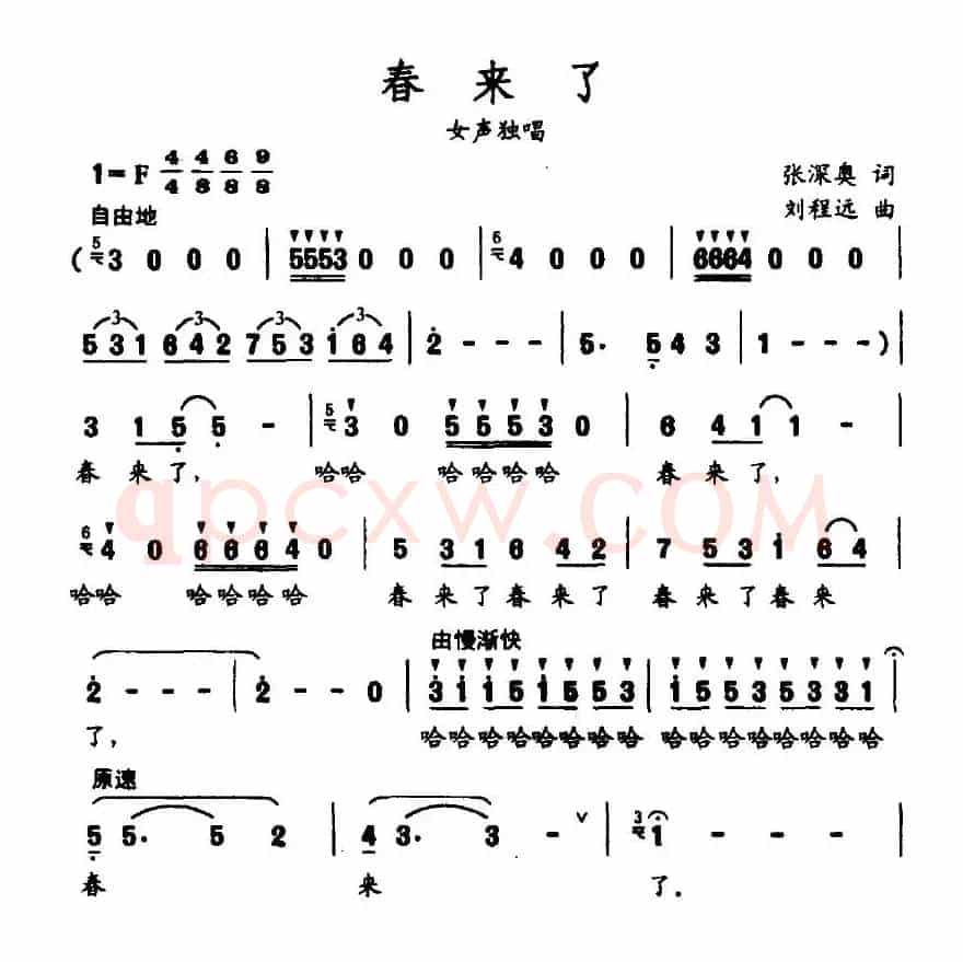 春来了（张深奥词 刘程远曲）
