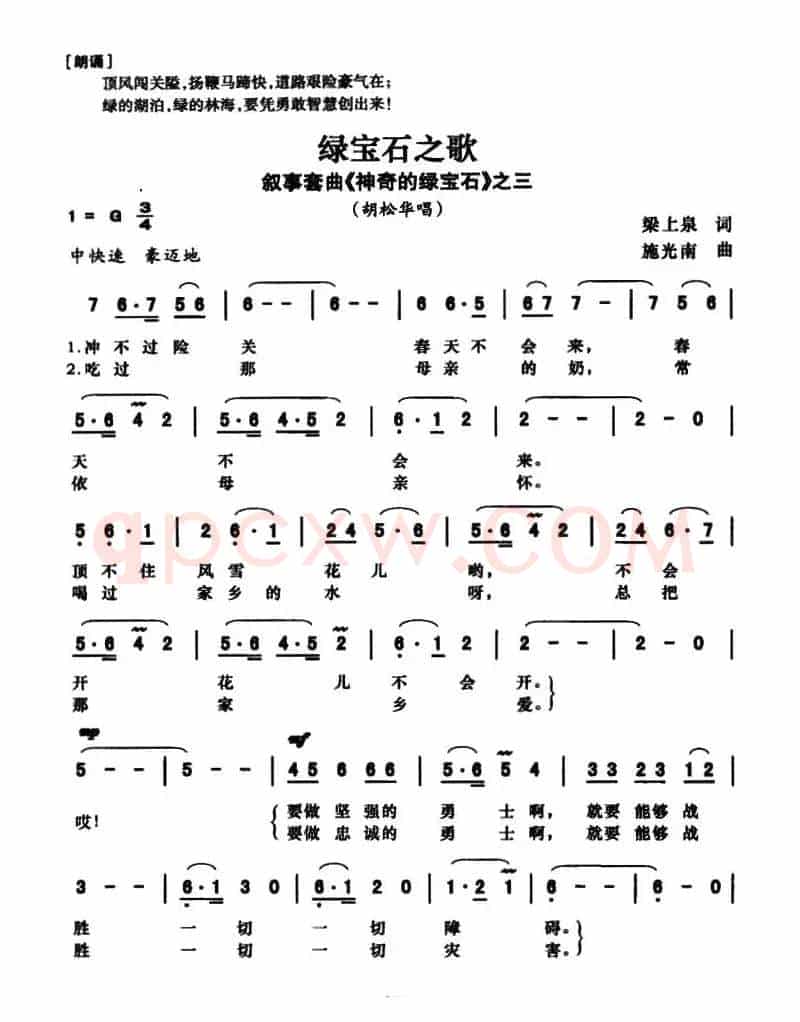绿宝石之歌(叙事套曲《传奇的绿宝石》之三)