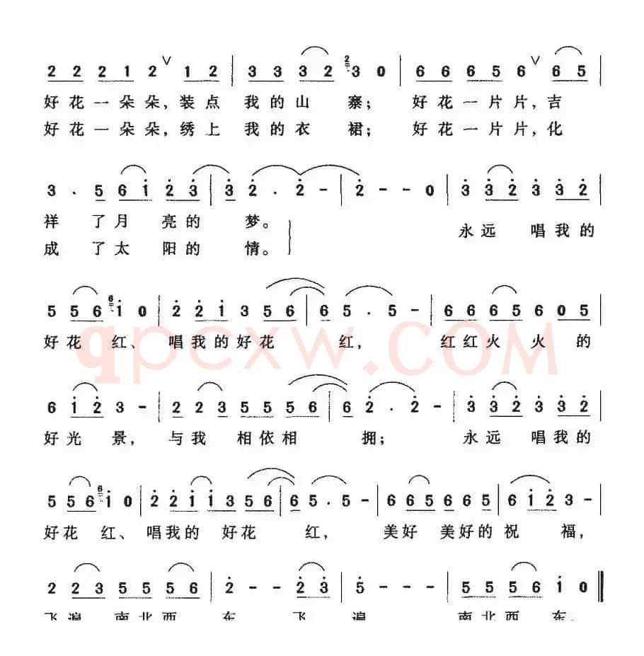 永远唱我的好花红（梁和平词 林海曲）