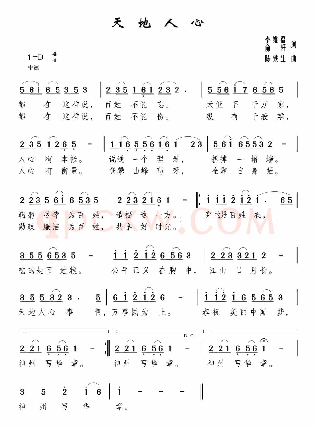 天地人心（李维福 俞轩词 陈铁生曲）
