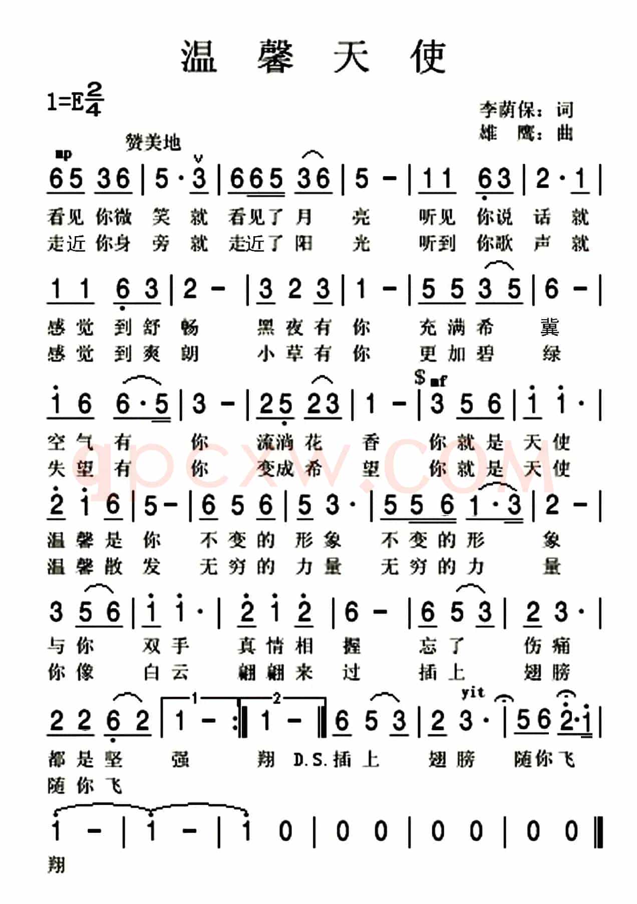 温馨天使(李荫保词 邰景坤曲)