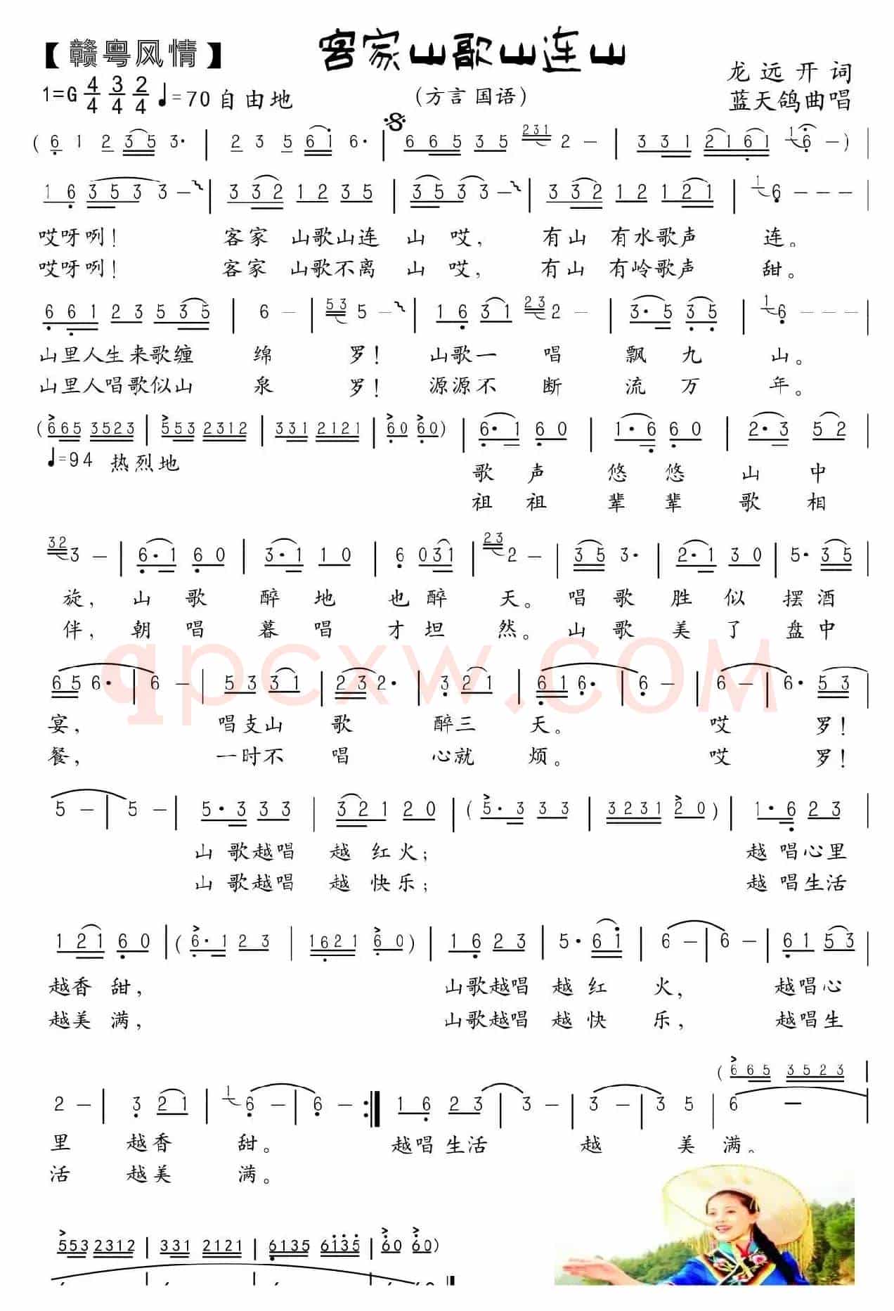 68.客家山歌山连山（赣粤风一）（龙远开词 蓝天鸽曲）