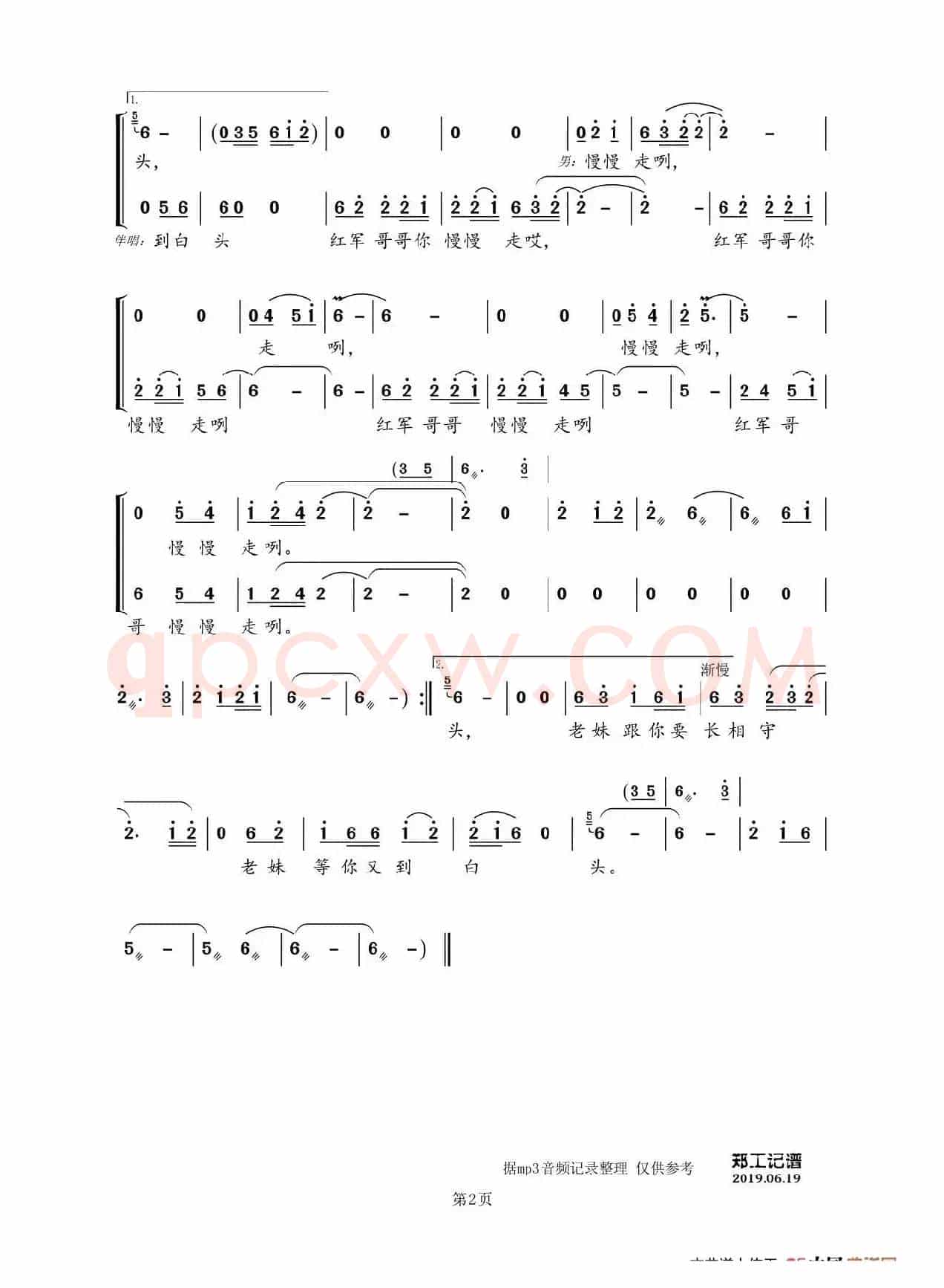 红军阿哥慢慢走（第1页）（张云馨）