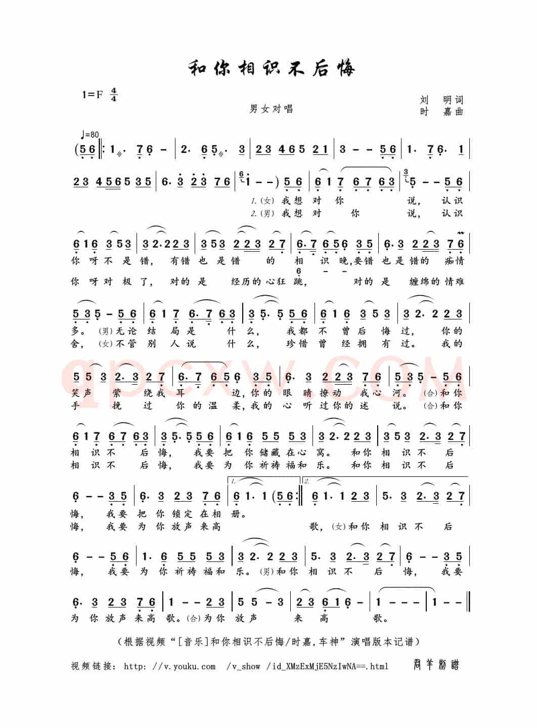 和你相识不后悔（刘明词 时嘉曲）