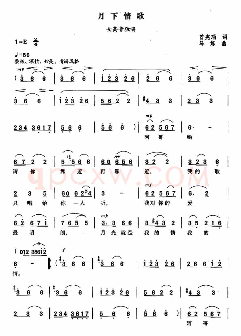 月下情歌（曾宪瑞词 马烁曲）