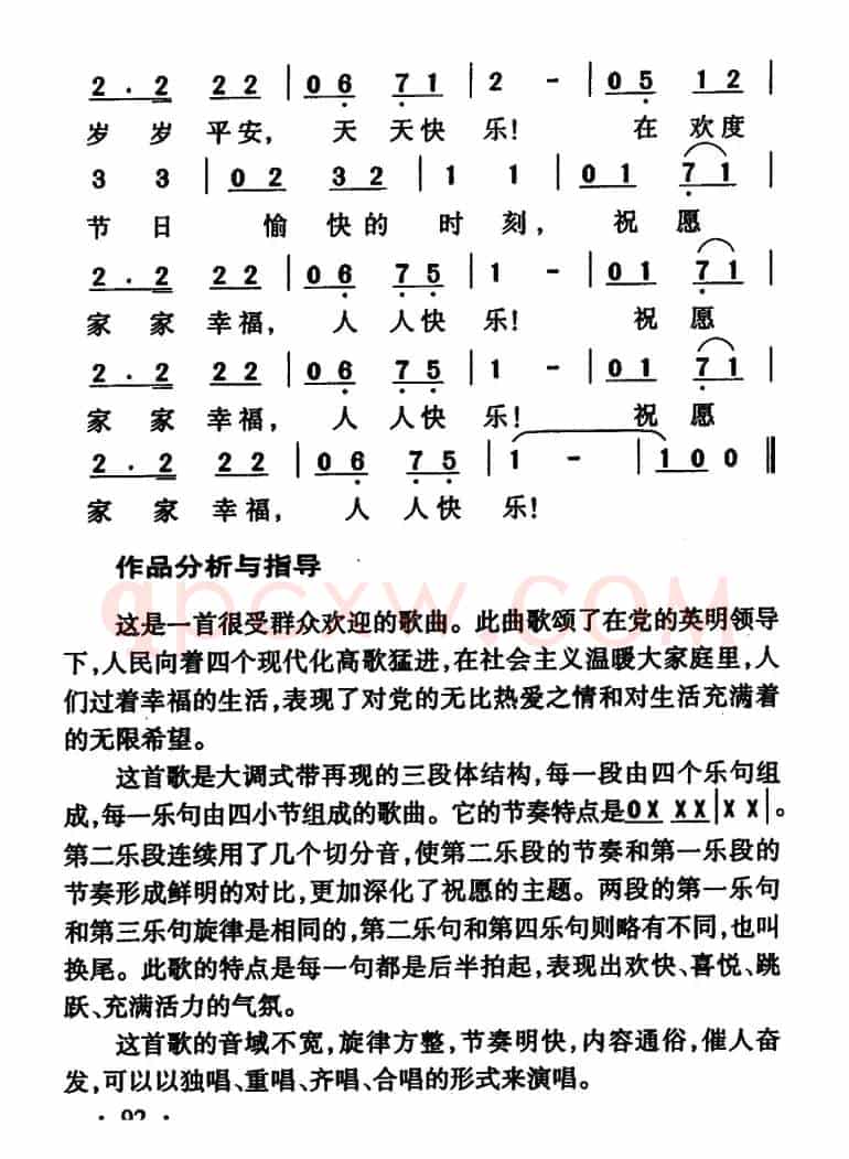 祝愿歌(傅林词 小模曲)