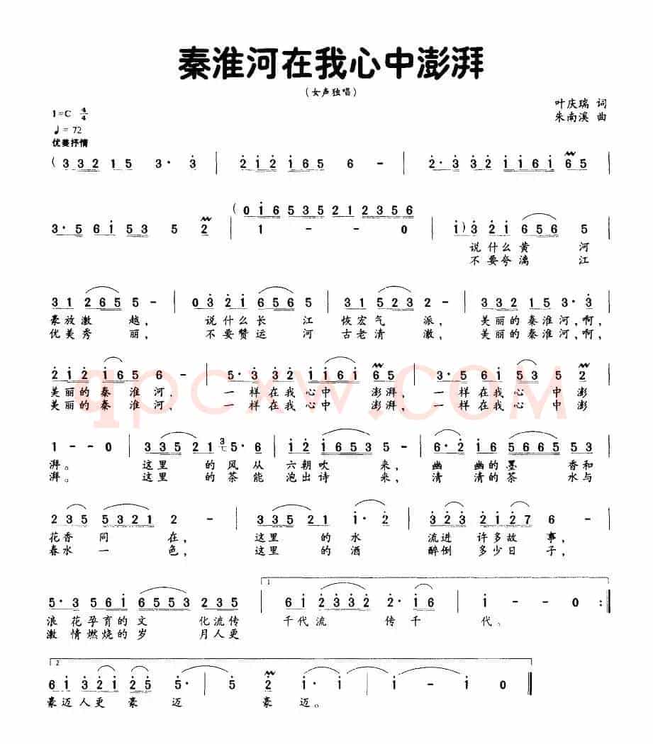 秦淮河在我心中澎湃（女声独唱）