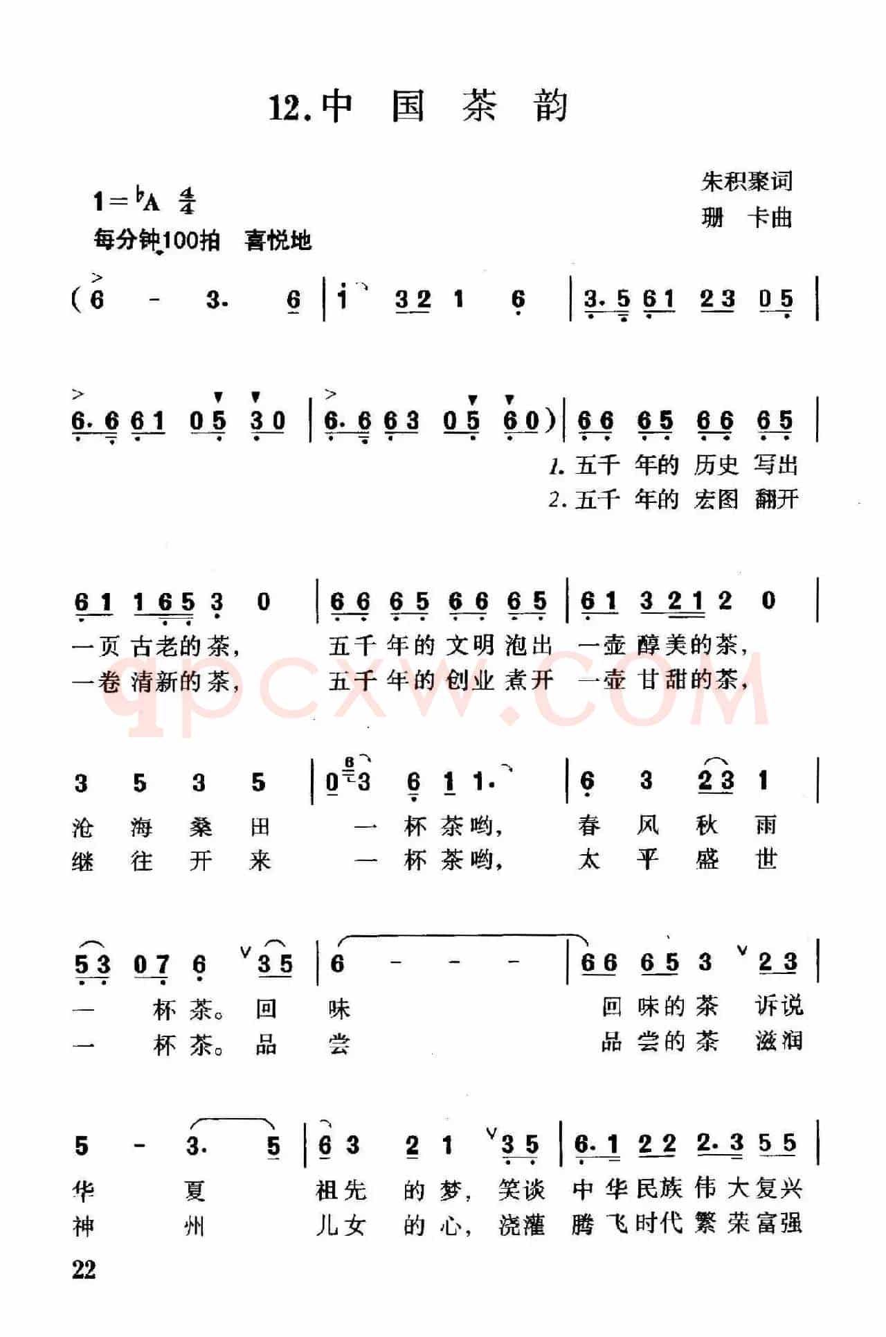 中国茶韵