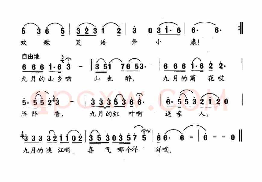 九月里峡江喜洋洋