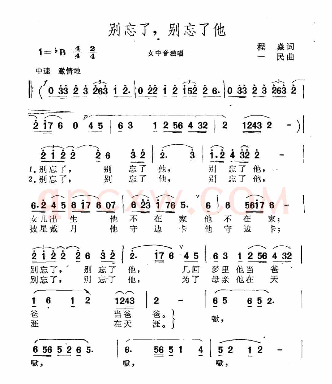 别忘了，别忘了他