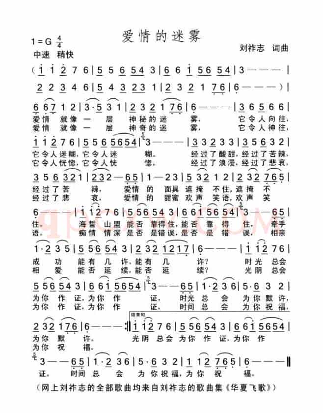 爱情的迷雾（词曲  刘祚志）