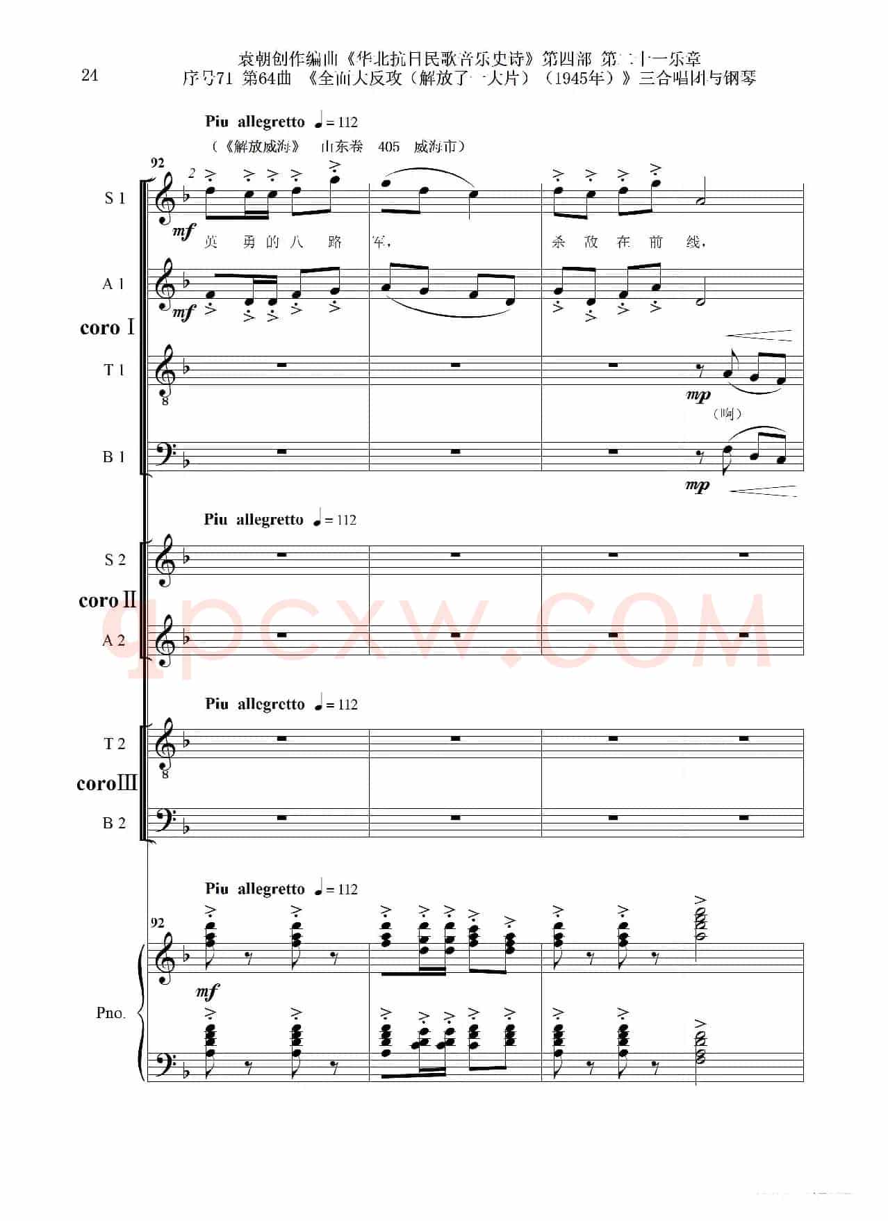 序号71第64曲《全面大反攻(解放了一大片)(1945年)》三合唱团与钢琴