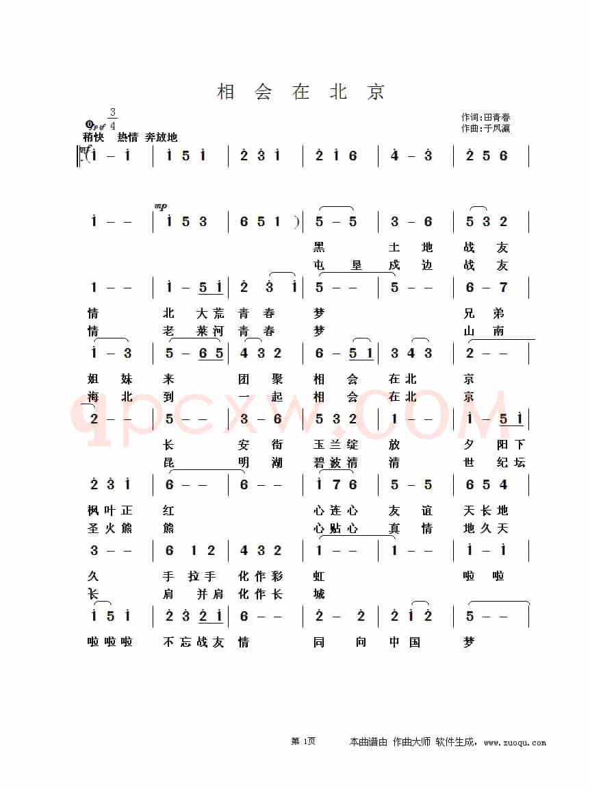 相会在北京