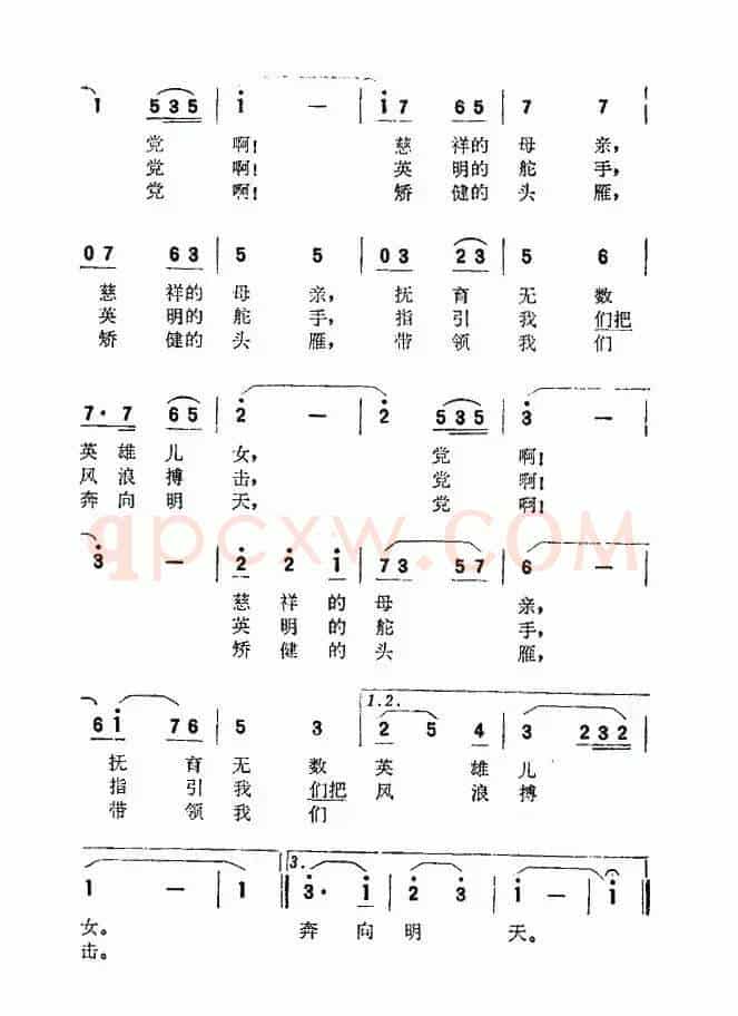 党啊，我们信赖你