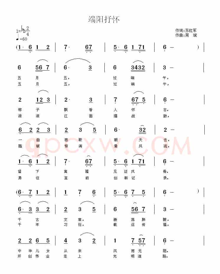 端阳抒怀