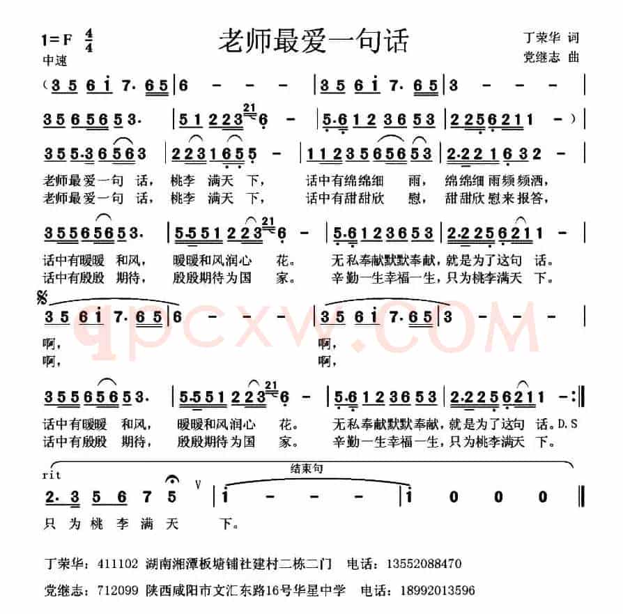 老师最爱一句话