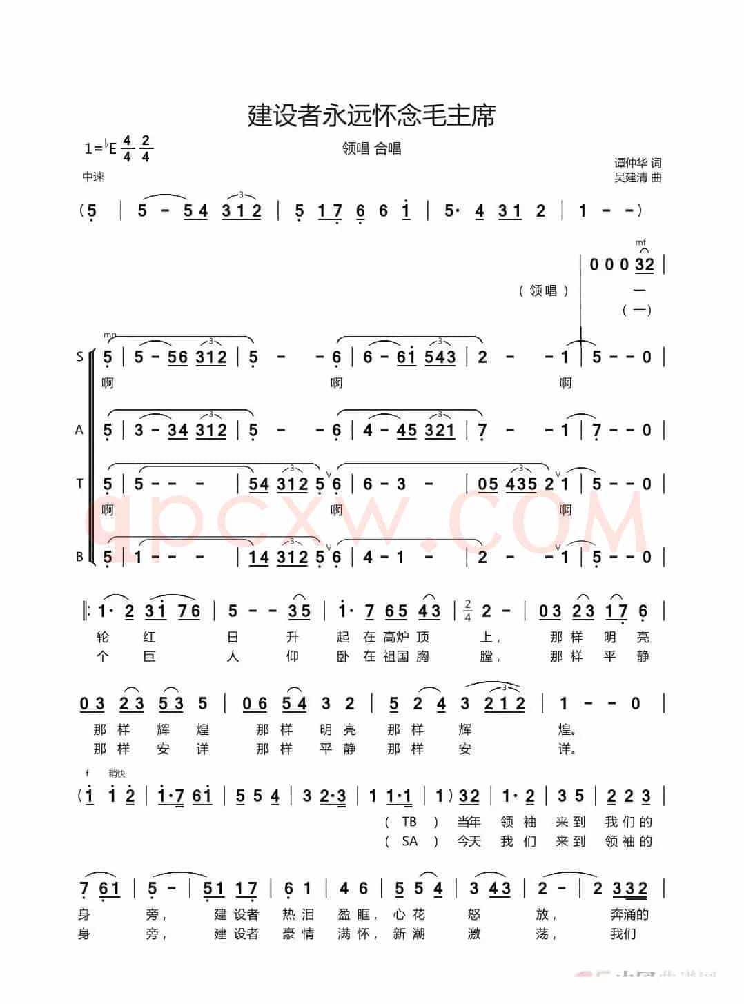 建设者永远怀念毛主席（领唱合唱）