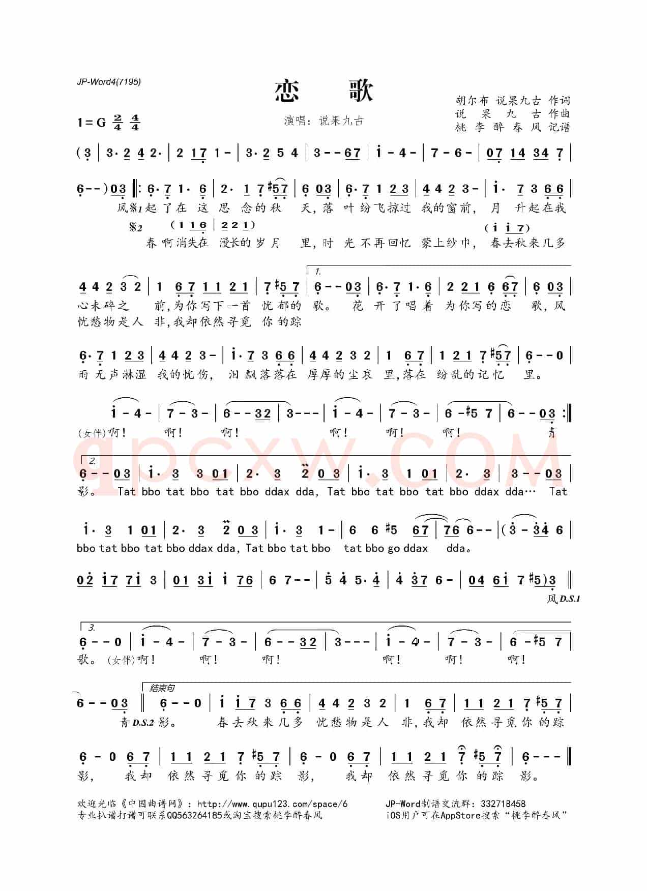 恋歌(胡尔布 说果九古词 说果九古曲)
