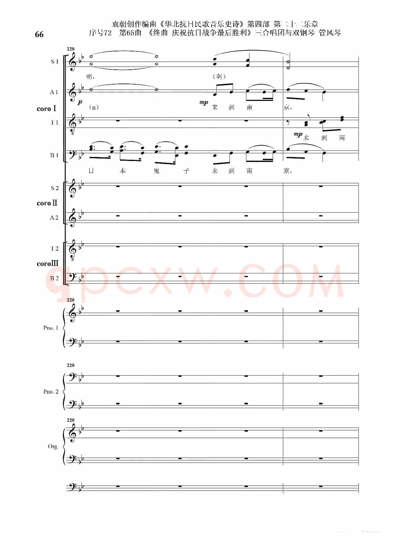 序号72第65曲《终曲  庆祝抗日战争最后胜利》三合唱团与双钢琴 管风琴