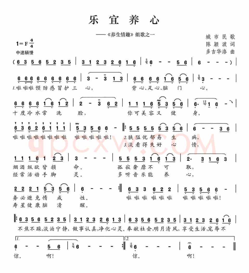 乐宜养心（《养生情趣》组歌之一）