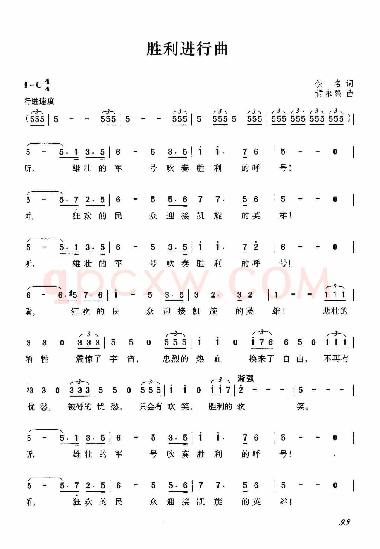 胜利进行曲
