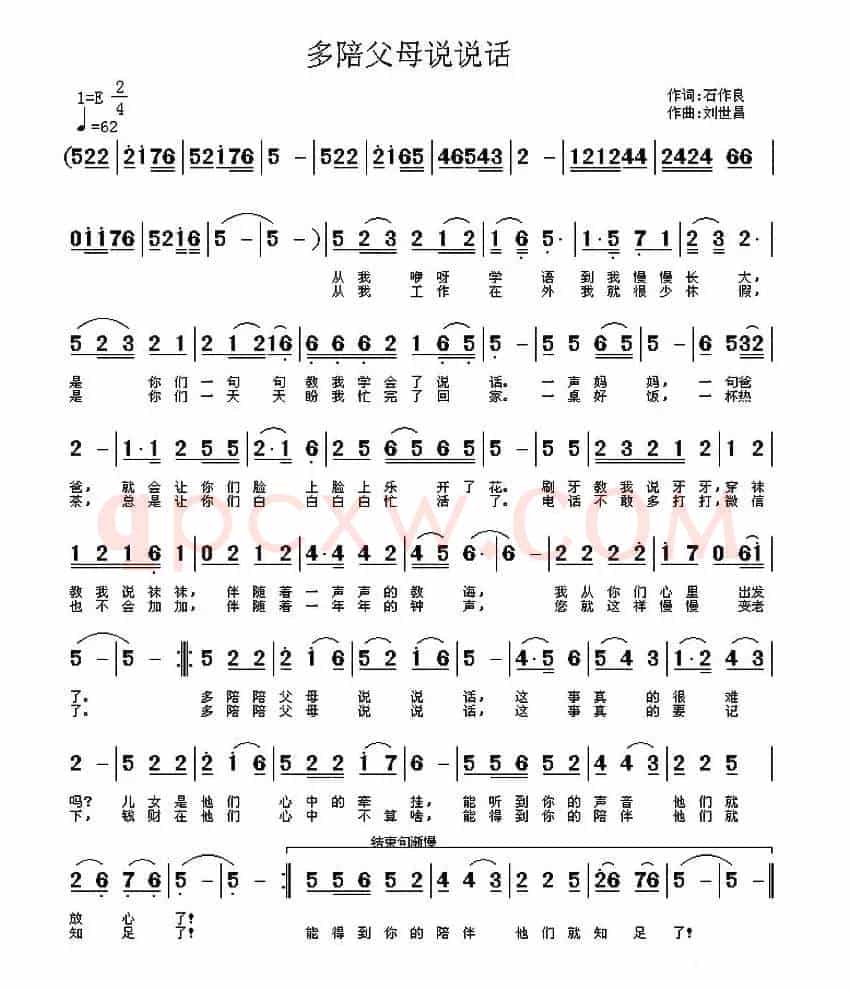 多陪父母说说话（石作良词 刘世昌曲）