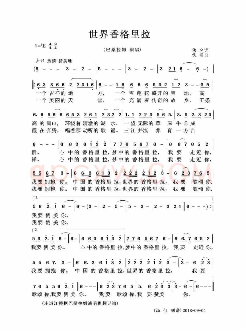 世界香格里拉（女声独唱）
