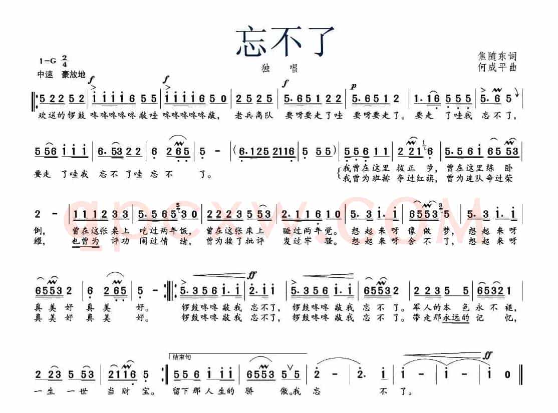 忘不了（焦随东词 何成平曲）