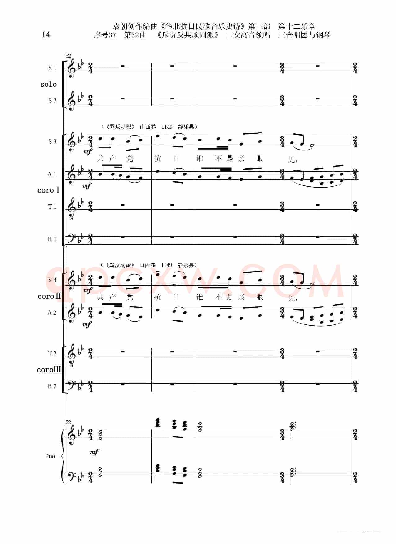 序号37第32曲《斥责反共顽固派（皖南事变）》二女高音领唱 三合唱团与钢琴