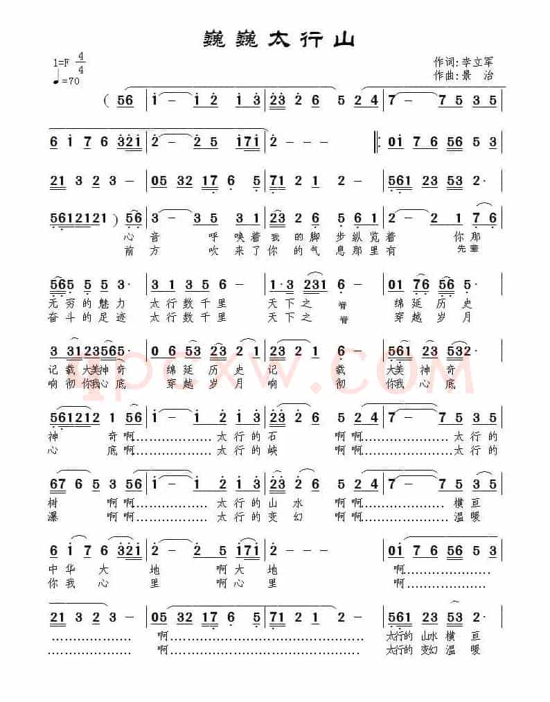 巍巍太行山（李立军词 景治 曲）