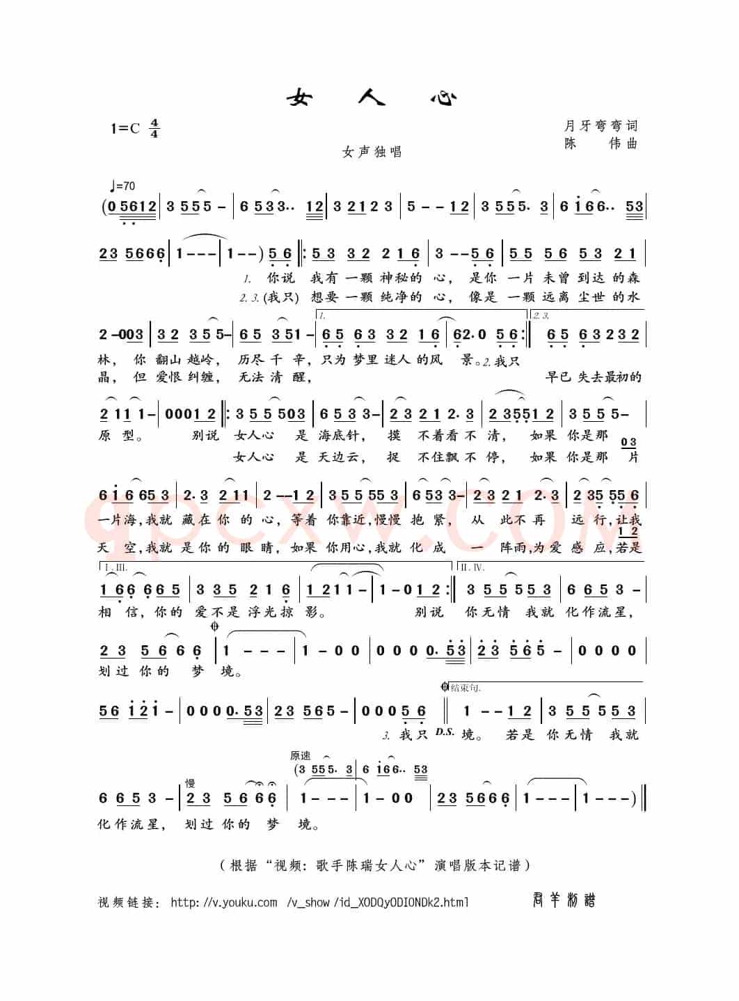 女人心（月牙弯弯词 陈伟曲）