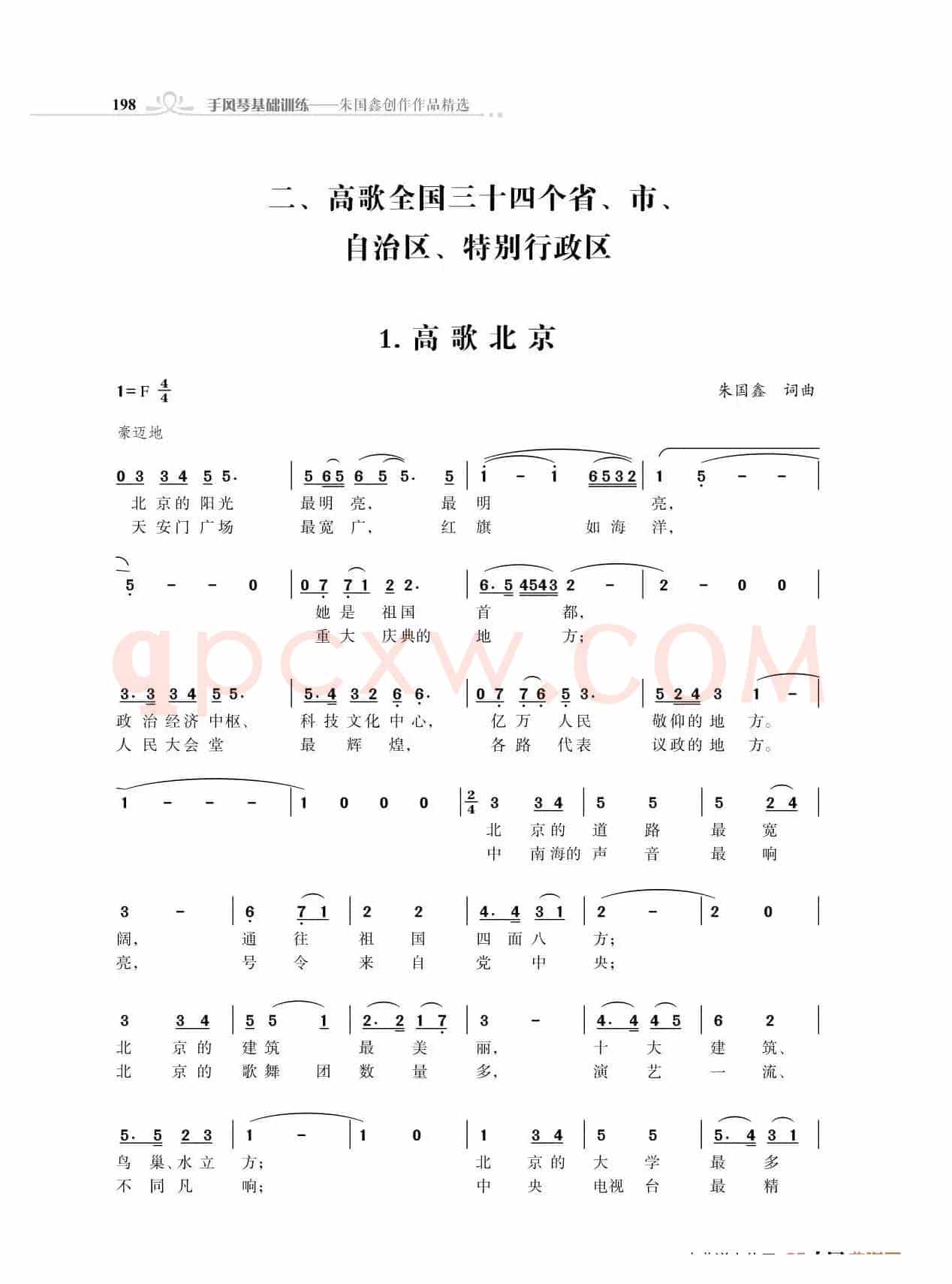 全中国31个省会城市31首颂歌（朱国鑫词曲）