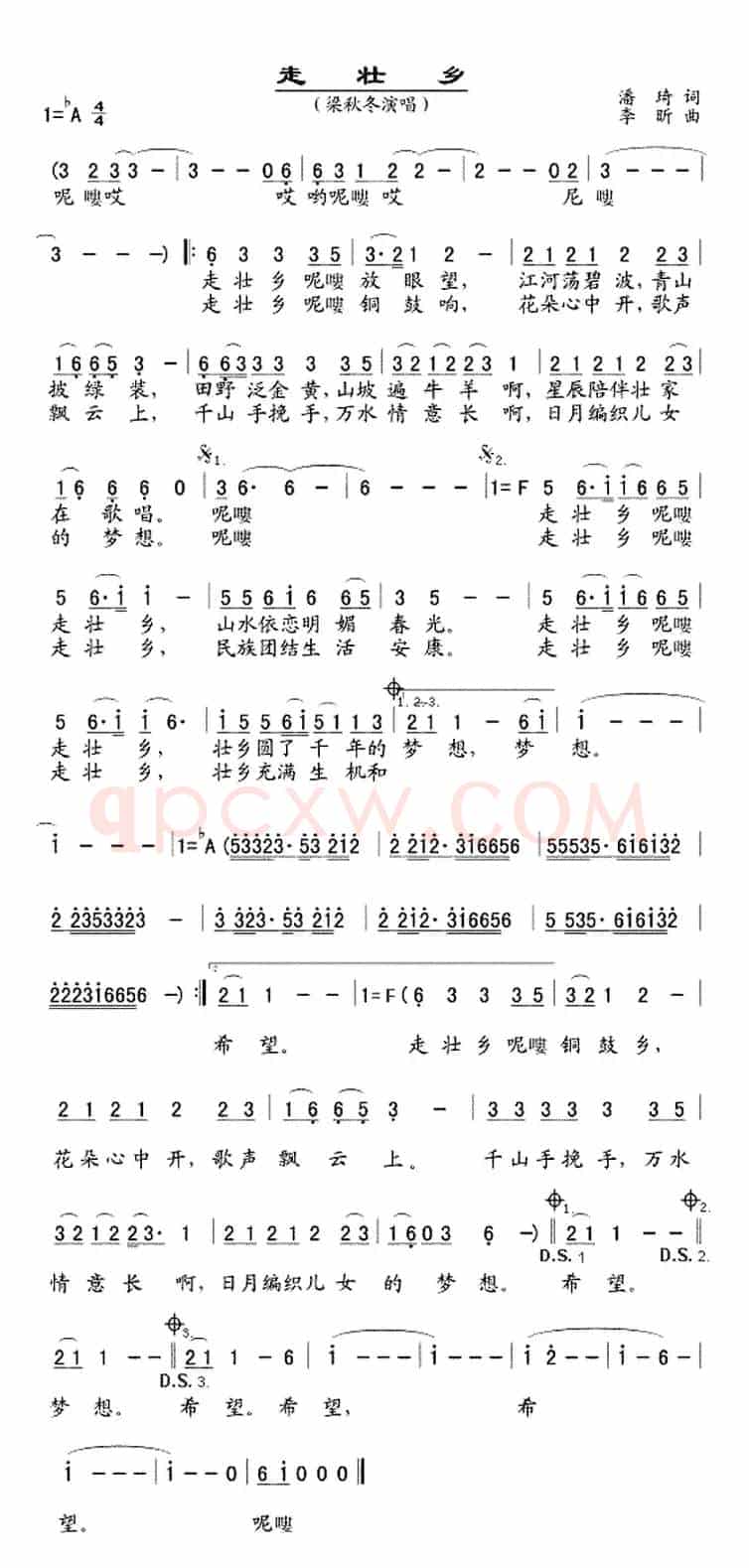 走壮乡（潘琦词 李昕曲）