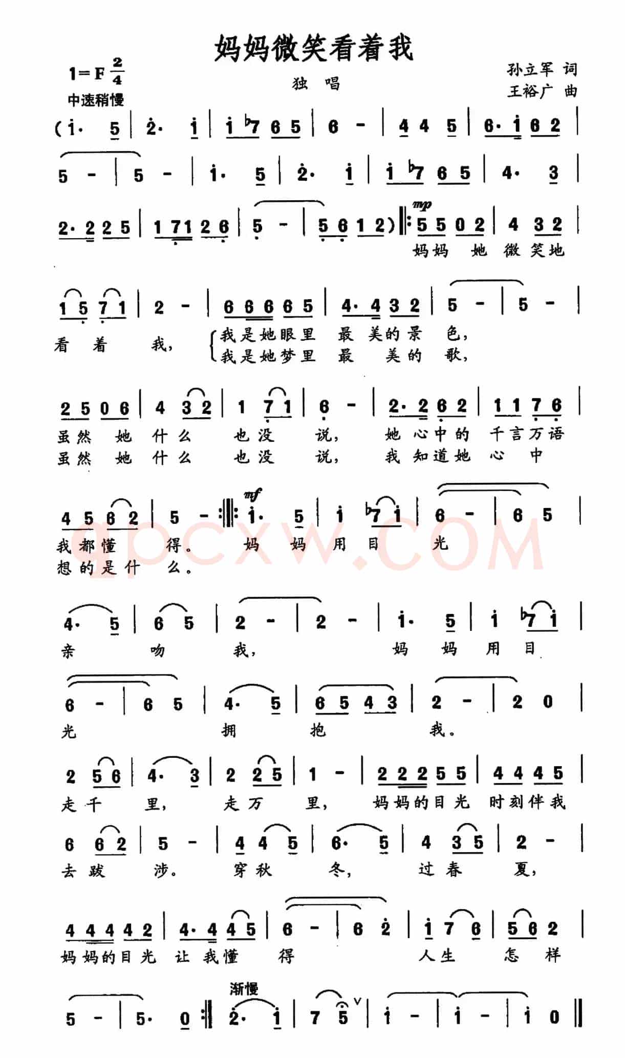 妈妈微笑看着我（孙立军词 王裕广曲）