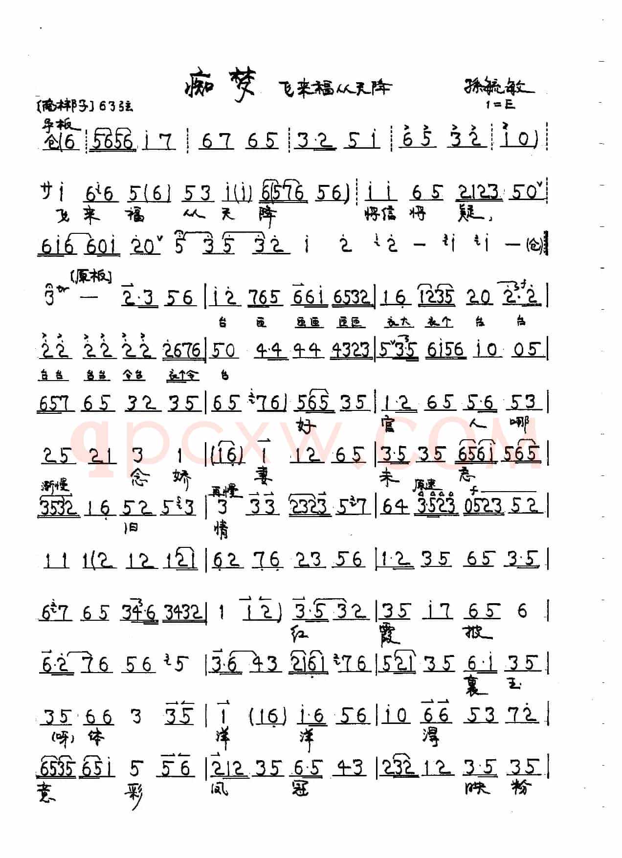 京剧《痴梦唱段2首》