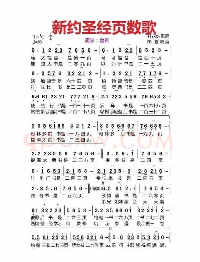 新约圣经页数歌曲(开花结果作词)