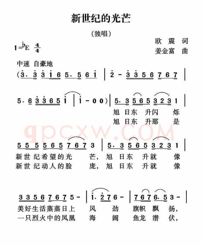 新世纪的光芒