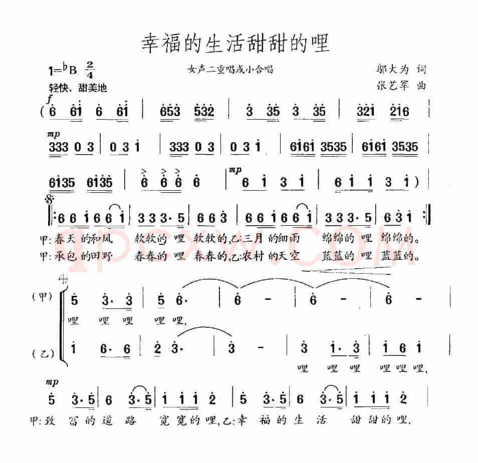 幸福的生活甜甜的哩