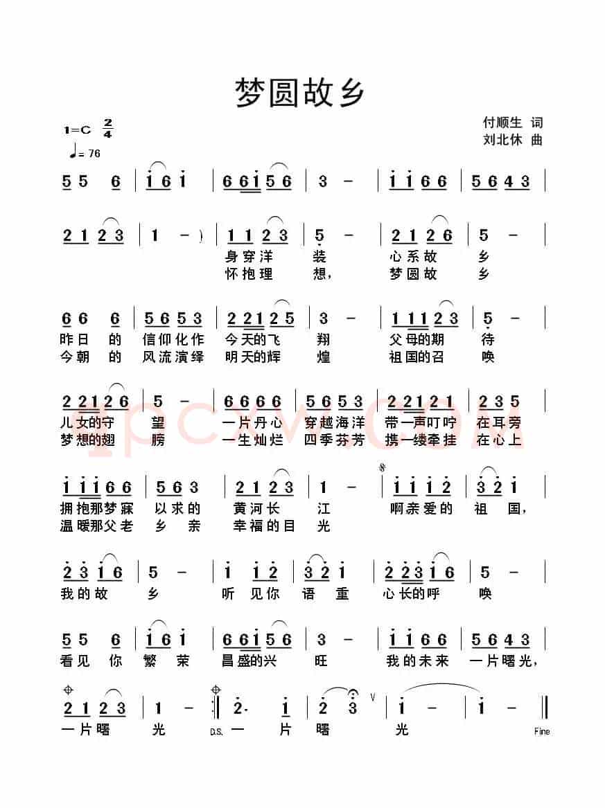 梦圆故乡