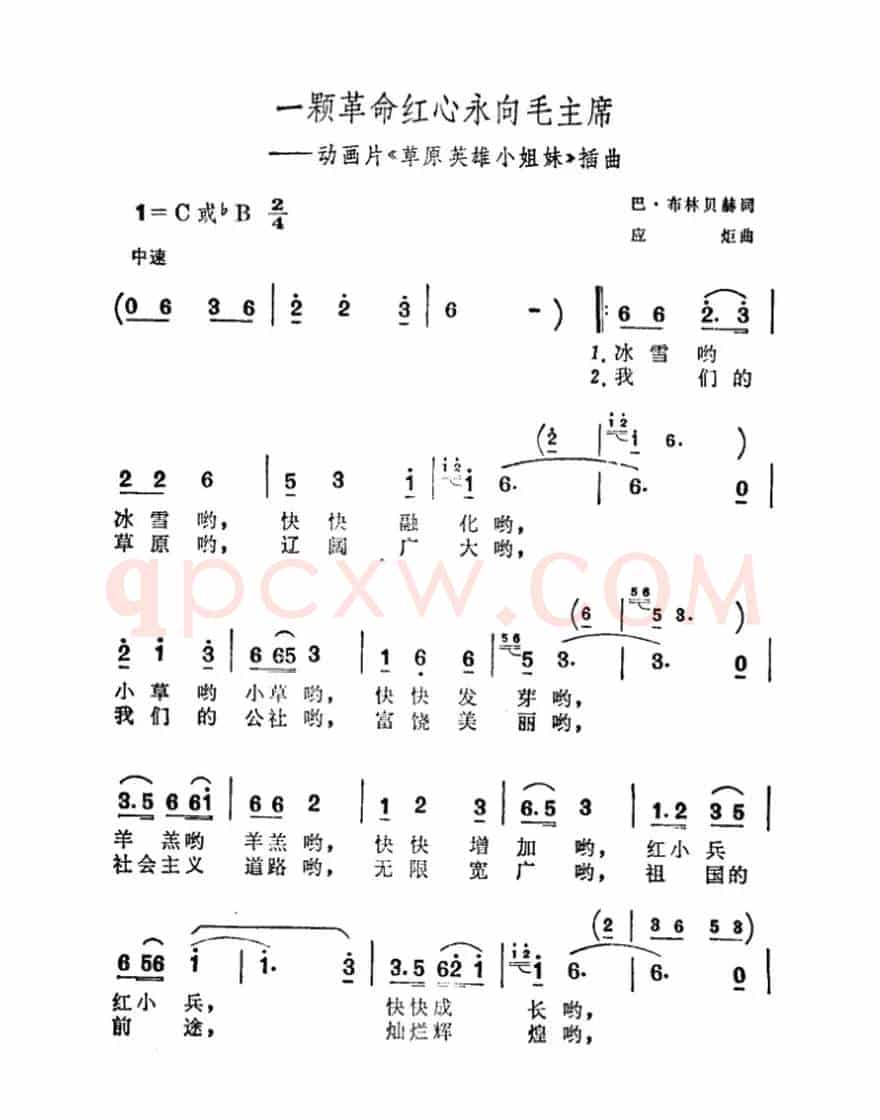 一颗革命红心永向毛主席（动画片《草原英雄小姐妹》插曲）