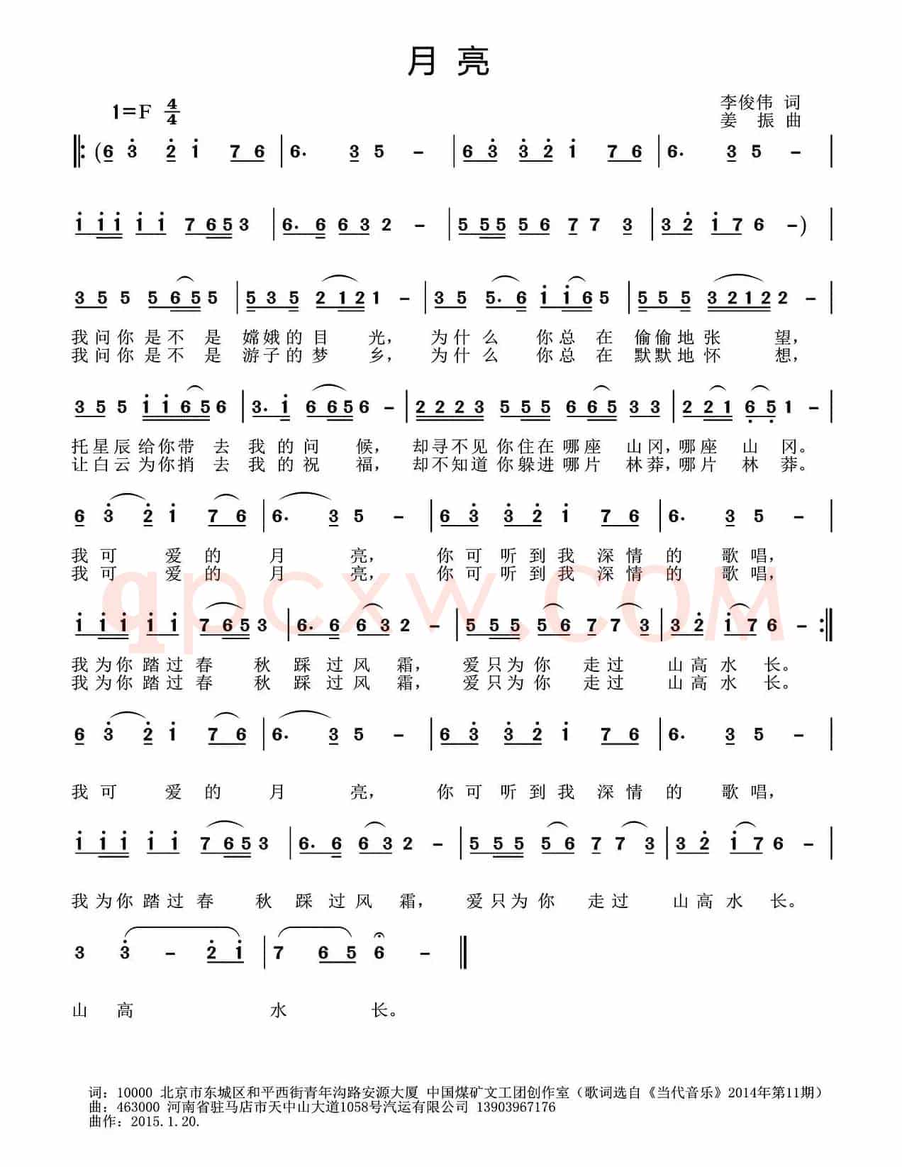 月亮（李俊伟词 姜振曲）