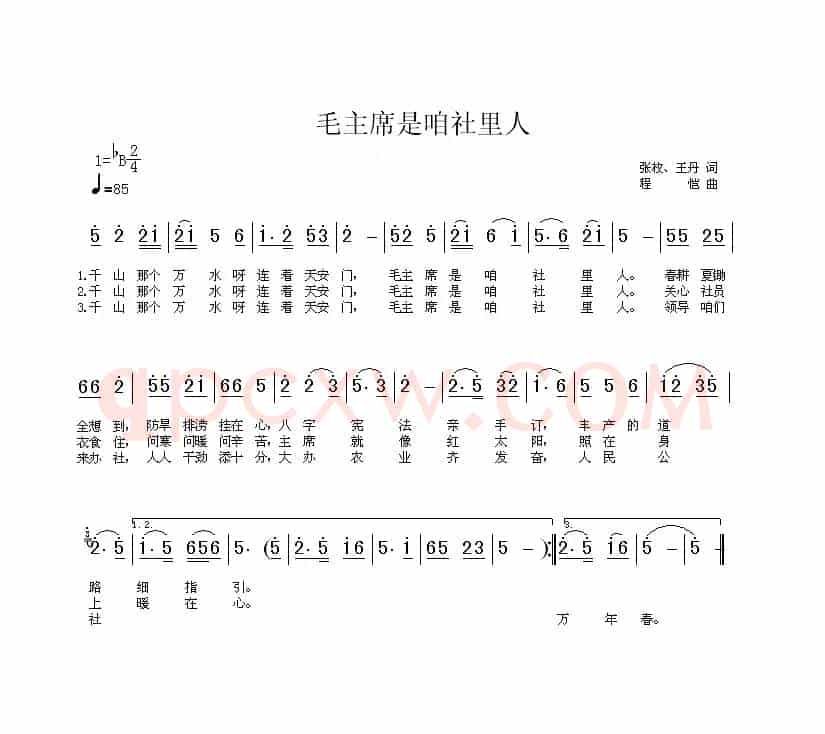 毛主席是咱社里人