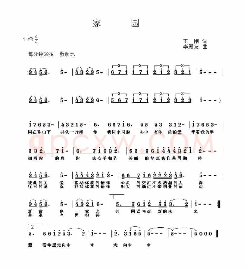 家园（王刚词 李殿友曲）