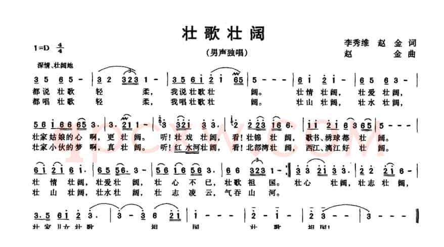 壮歌壮阔
